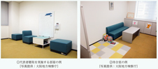 ①代表者聴取を実施する部屋の例〔写真提供：大阪地方検察庁〕②待合室の例〔写真提供：大阪地方検察庁〕